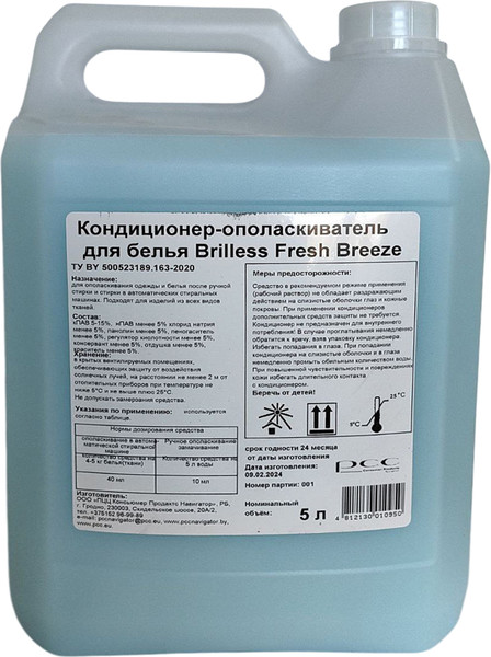 Изображение товара Кондиционер для белья Brilless Fresh Breeze канистра (5л)
