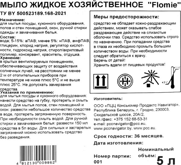 Изображение товара Мыло хозяйственное Flomie Канистра (5л)