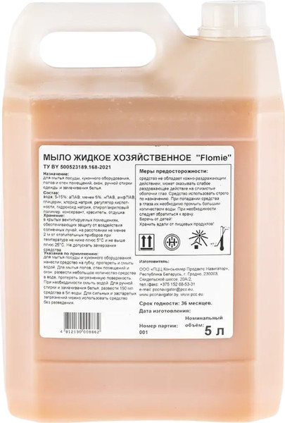 Изображение товара Мыло хозяйственное Flomie Канистра (5л)