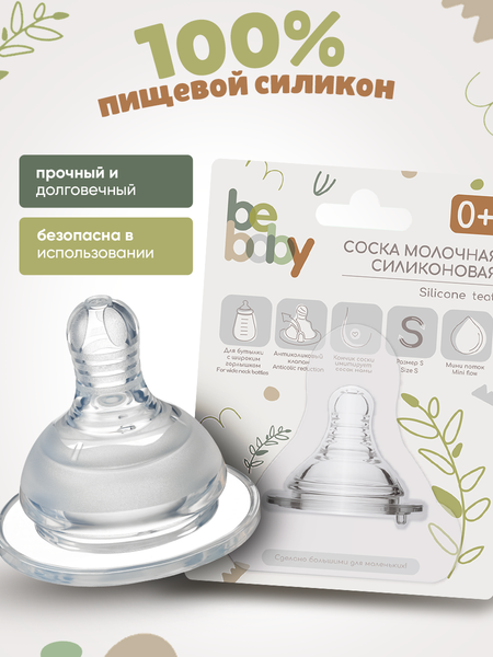 Изображение товара Соска Be Baby Антиколиковая силиконовая / R-02S-S