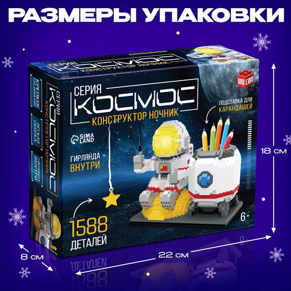Изображение товара Конструктор Unicon Ночник. Космос 6903 / 10471509 (1588эл)