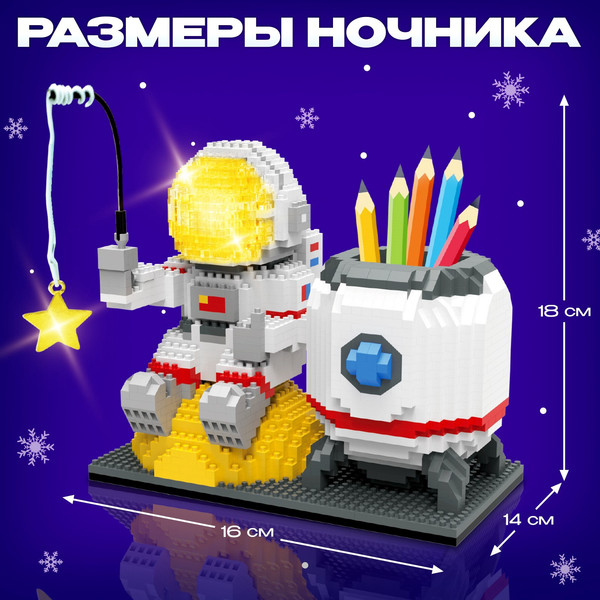 Изображение товара Конструктор Unicon Ночник. Космос 6903 / 10471509 (1588эл)