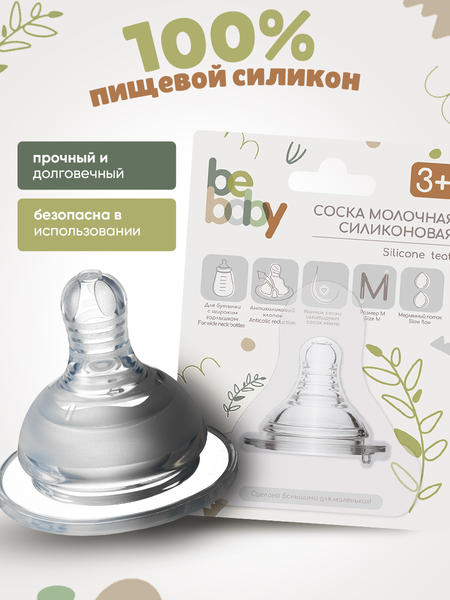 Изображение товара Соска Be Baby Антиколиковая силиконовая / R-02S-M
