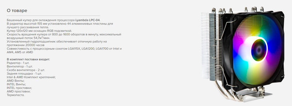 Изображение товара Кулер для процессора Lyambda LPC-04