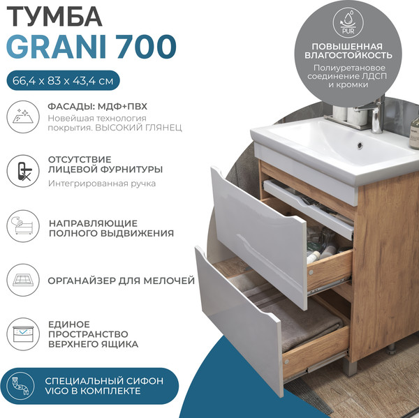 Изображение товара Тумба под умывальник Vigo Grani 700-0-2 / 202 (напольная, дуб золотой)