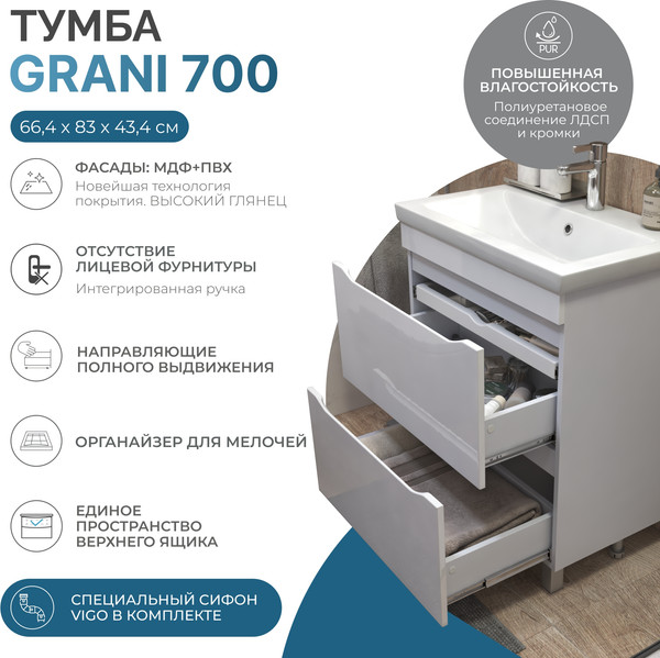 Изображение товара Тумба под умывальник Vigo Grani 700-0-2 / 202 (напольная)