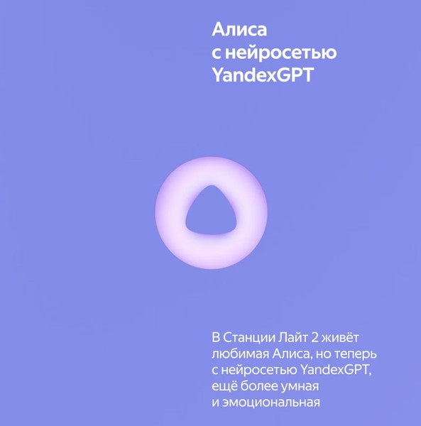 Изображение товара Умная колонка Яндекс Станция Лайт 2 YNDX-00026VIO (фиолетовый)+ПЗУ Яндекс YNDX-00651