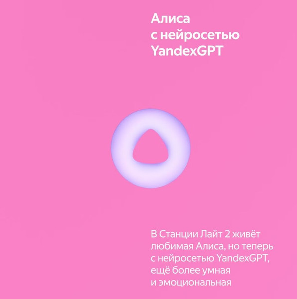 Изображение товара Умная колонка Яндекс Станция Лайт 2 YNDX-00026PNK (розовый) + ПЗУ Яндекс YNDX-00651