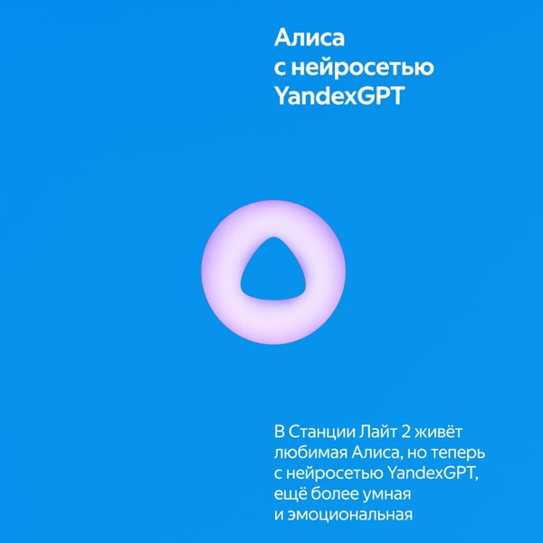 Изображение товара Умная колонка Яндекс Станция Лайт 2 YNDX-00026BLU (синий) + ПЗУ Яндекс YNDX-00651