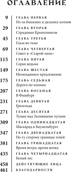 Изображение товара Книга АСТ Квендель. Книга 2. Время ветра, время волка, твердая обложка (Роннефельдт Каролина)