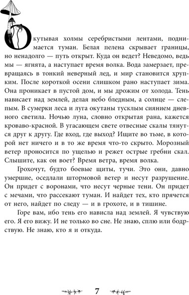 Изображение товара Книга АСТ Квендель. Книга 2. Время ветра, время волка, твердая обложка (Роннефельдт Каролина)