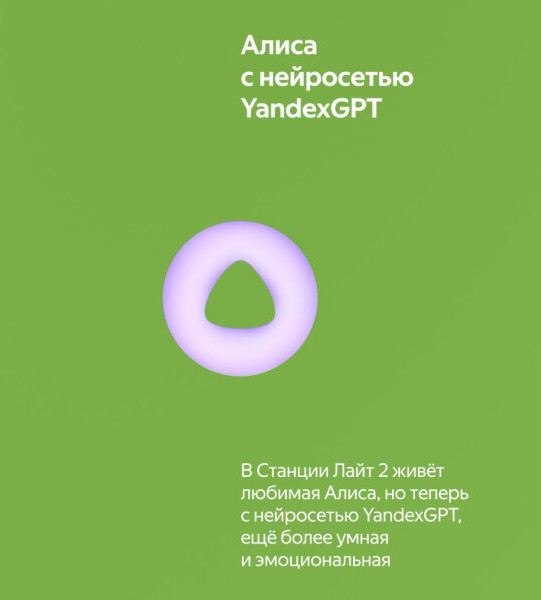 Изображение товара Умная колонка Яндекс Станция Лайт 2 YNDX-00026GRN (зеленый) + ПЗУ Яндекс YNDX-00651