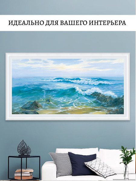 Изображение товара Постер Декарт Морской прибой 8П0003