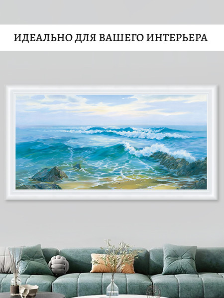 Изображение товара Постер Декарт Морской прибой 8П0003