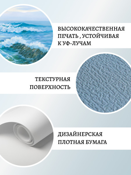 Изображение товара Постер Декарт Морской прибой 8П0003