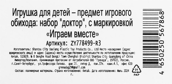 Изображение товара Набор доктора детский Играем вместе ZY778499-R3