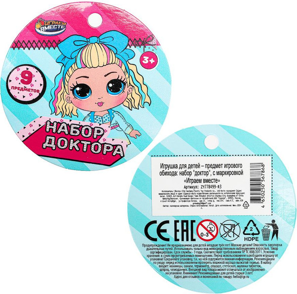 Изображение товара Набор доктора детский Играем вместе ZY778499-R3