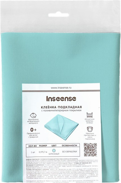 Изображение товара Клеенка детская Inseense Подкладная с ПВХ покрытием / Ins0507kl7 (бирюзовый)