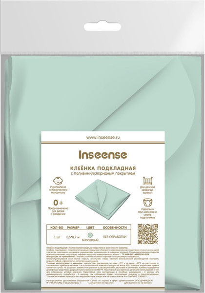 Изображение товара Клеенка детская Inseense Подкладная с ПВХ покрытием / Ins0507kl7 (бирюзовый)
