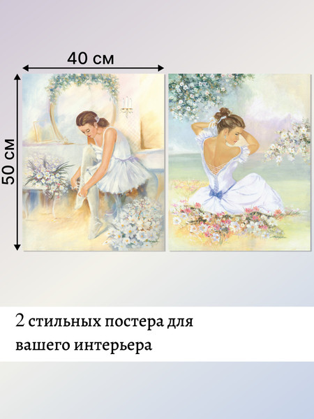 Изображение товара Постеры Декарт Романтика девушка в белом платье 8П0012