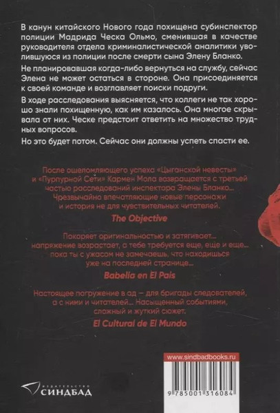 Изображение товара Книга Sindbad Малютка, мягкая обложка (Мола Кармен)