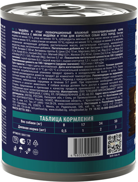 Изображение товара Влажный корм для собак Brit Premium by Nature с индейкой и уткой / 5051199 (850г)