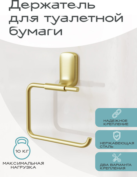 Изображение товара Держатель для туалетной бумаги KLEBER Gold KLE-GOLD016