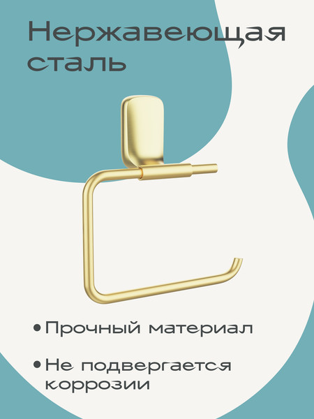 Изображение товара Держатель для туалетной бумаги KLEBER Gold KLE-GOLD016