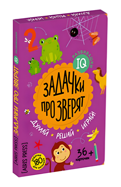 Изображение товара Развивающие карточки Айрис-пресс IQ развивашки. Задачки про зверят в папке, твердая обложка