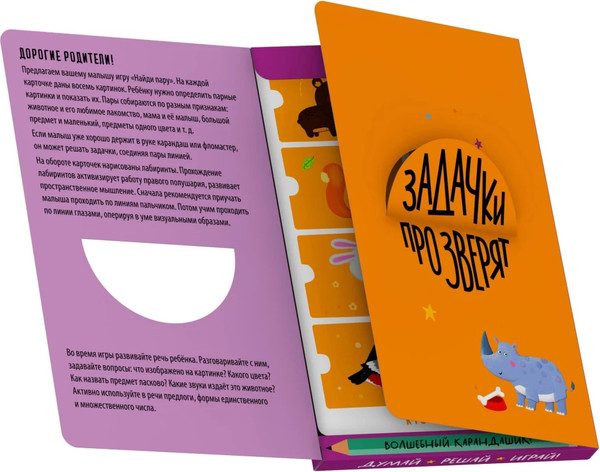 Изображение товара Развивающие карточки Айрис-пресс IQ развивашки. Задачки про зверят в папке, твердая обложка