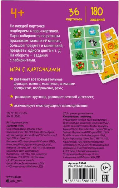 Изображение товара Развивающие карточки Айрис-пресс IQ развивашки. Задачки про зверят в папке, твердая обложка