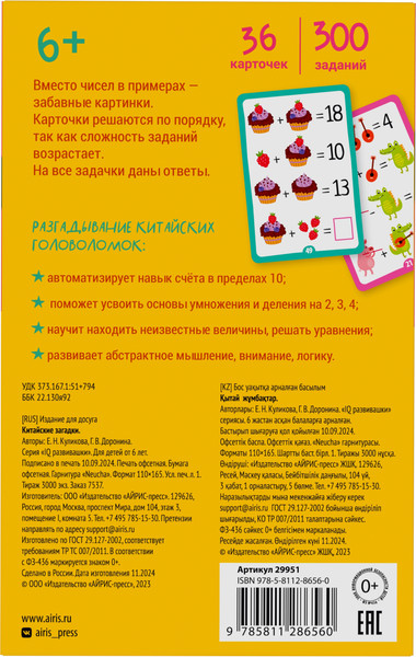 Изображение товара Развивающие карточки Айрис-пресс IQ развивашки. Китайские загадки в папке