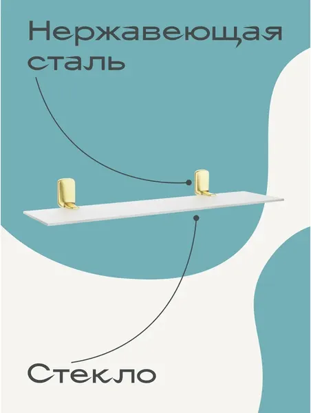 Изображение товара Полка для ванной KLEBER Gold KLE-GOLD034