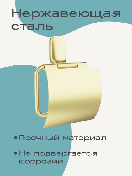 Изображение товара Держатель для туалетной бумаги KLEBER Gold KLE-GOLD043
