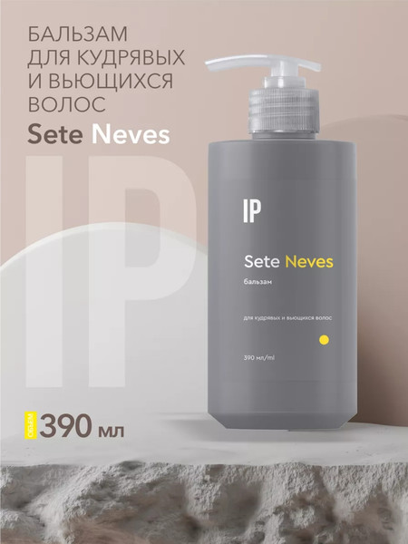 Изображение товара Бальзам для волос Impression Professional Neves для кудрявых и вьющихся волос (390мл)