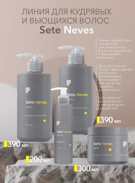Изображение товара Бальзам для волос Impression Professional Neves для кудрявых и вьющихся волос (390мл)