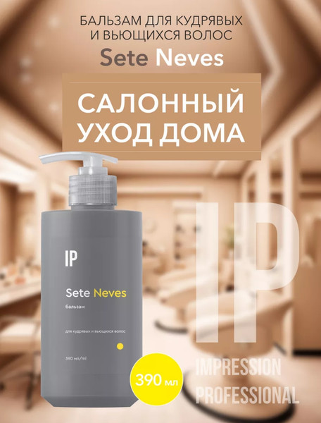 Изображение товара Бальзам для волос Impression Professional Neves для кудрявых и вьющихся волос (390мл)