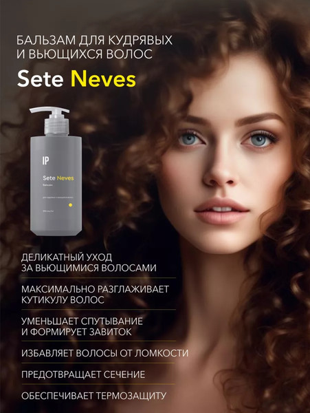 Изображение товара Бальзам для волос Impression Professional Neves для кудрявых и вьющихся волос (390мл)