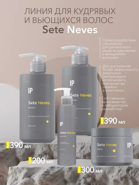 Изображение товара Маска для волос Impression Professional Neves для кудрявых и вьющихся волос (300мл)