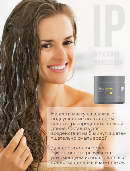 Изображение товара Маска для волос Impression Professional Neves для кудрявых и вьющихся волос (300мл)