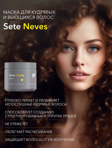 Изображение товара Маска для волос Impression Professional Neves для кудрявых и вьющихся волос (300мл)