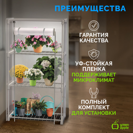 Изображение товара Теплица переносная Green Apple GA-House-3x-frame / Б0064241
