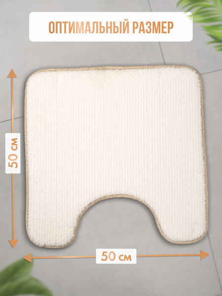 Изображение товара Коврик для туалета FORA Fresh Essence FOR-HAP-50-50WT (белый)