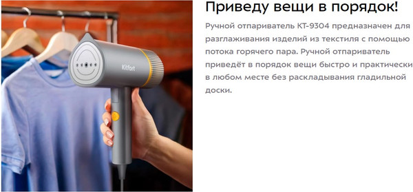 Изображение товара Отпариватель Kitfort КТ-9304