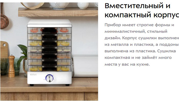 Изображение товара Сушилка для овощей и фруктов Kitfort КТ-4940