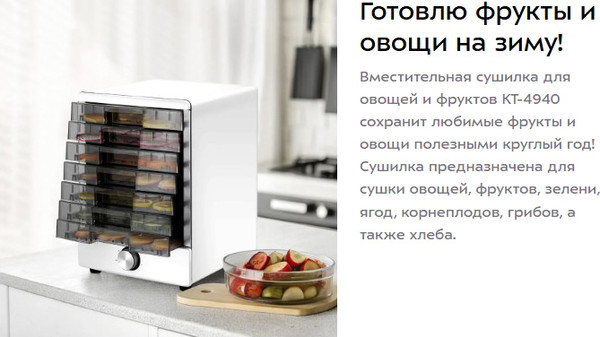 Изображение товара Сушилка для овощей и фруктов Kitfort КТ-4940