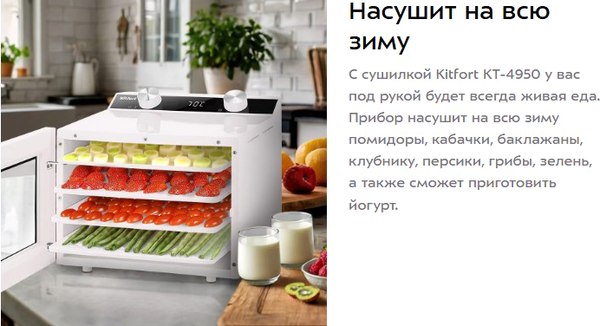 Изображение товара Сушильный шкаф для овощей и фруктов Kitfort КТ-4950