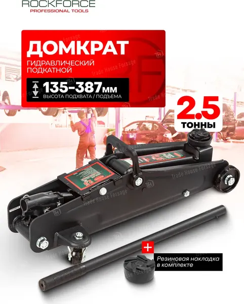 Изображение товара Подкатной домкрат RockForce RF-TH22501 / 18726
