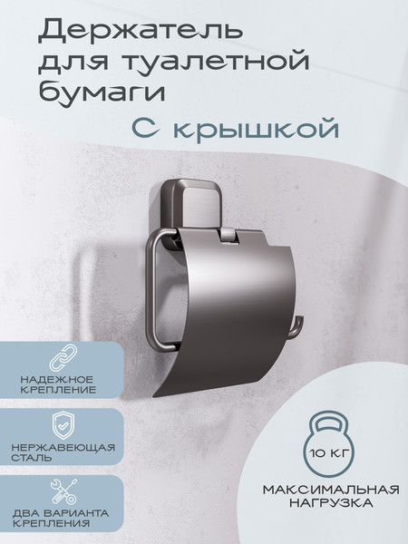 Изображение товара Держатель для туалетной бумаги KLEBER Storm KLE-STORM043