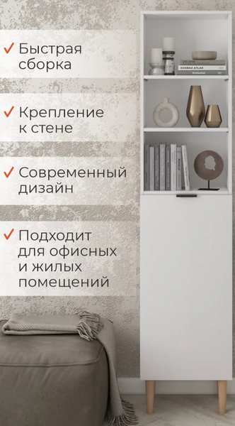 Изображение товара Стеллаж Monofix Одос с одной дверцей (белый)